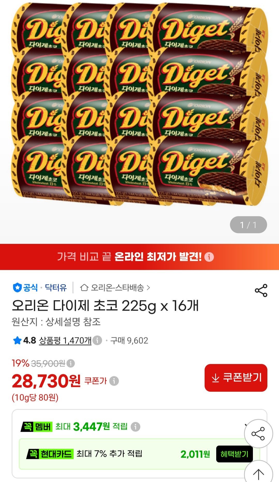 오리온 다이제 초코 225g x 16개