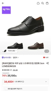 엘칸토 남성 스트레이트팁 정장화 3cm