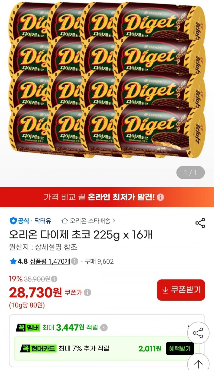 오리온 다이제 초코 225g x 16개