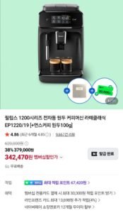 필립스 1200시리즈 전자동 원두 커피머신 라떼클래식 EP1220/19