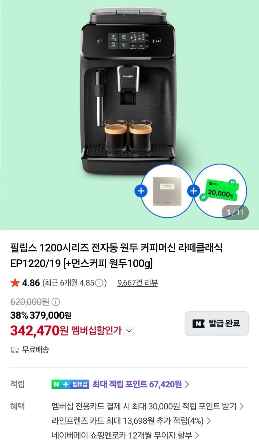 필립스 1200시리즈 전자동 원두 커피머신 라떼클래식 EP1220