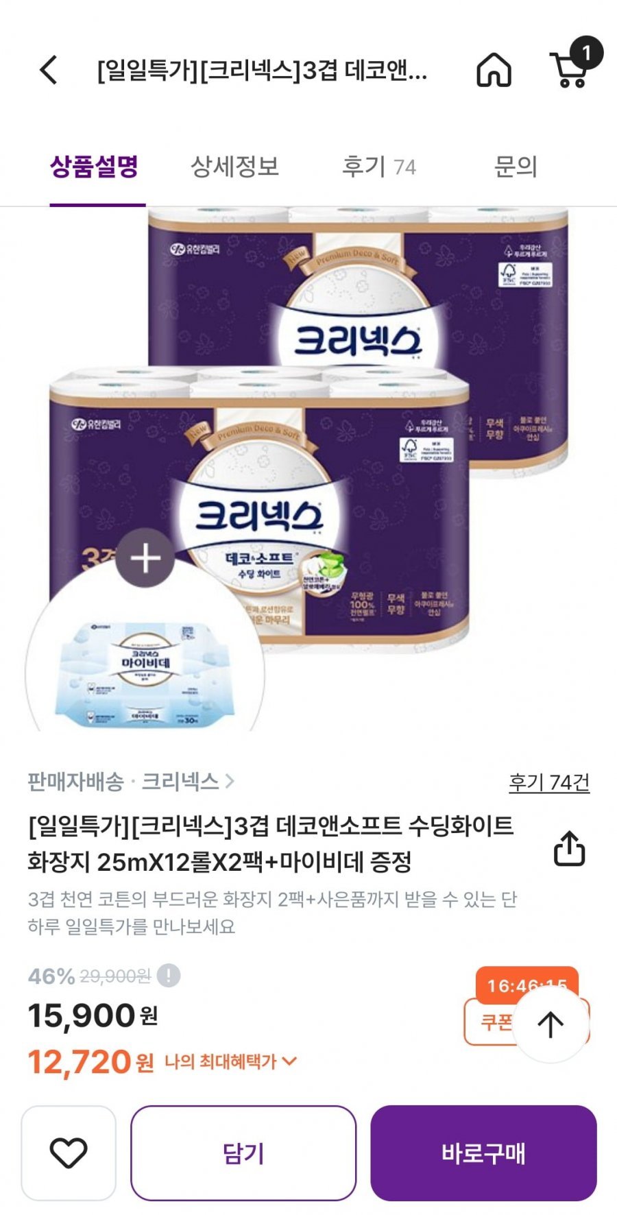 크리넥스 3겹 데코앤소프트 수딩화이트 25mx12롤x2팩