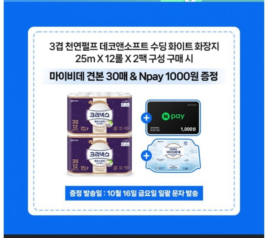크리넥스 3겹 데코앤소프트 수딩화이트 25mx12롤x2팩