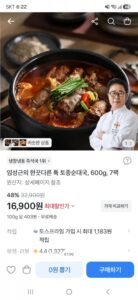 임성근의 한끗다른 특 토종순대국600g 7팩