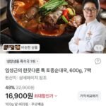 임성근의 한끗다른 특 토종순대국600g 7팩