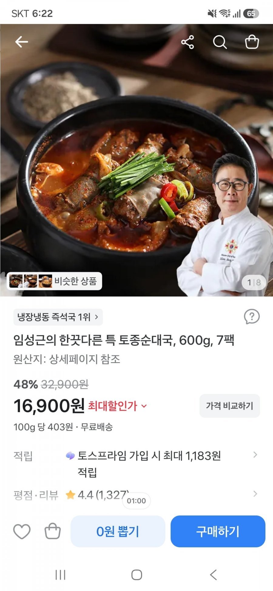 임성근의 한끗다른 특 토종순대국600g 7팩