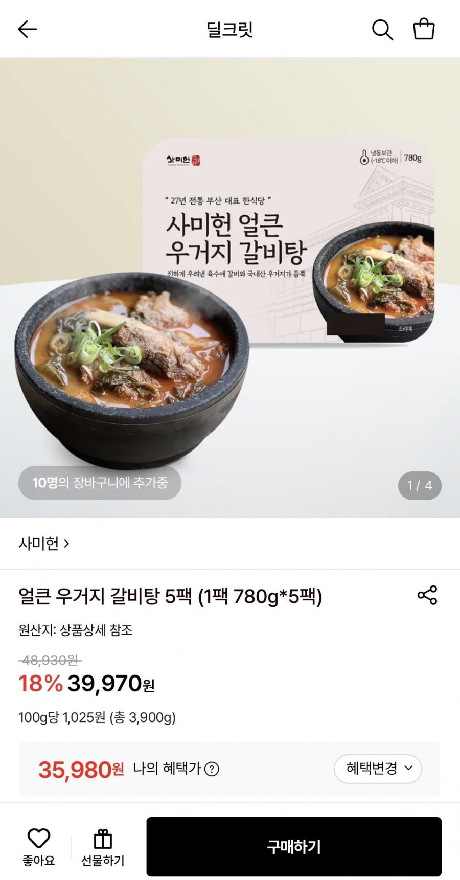 사미헌 얼큰 우거지 갈비탕 780g 5팩