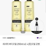 뉴트로지나 세서미 바디오일 250ml 2개