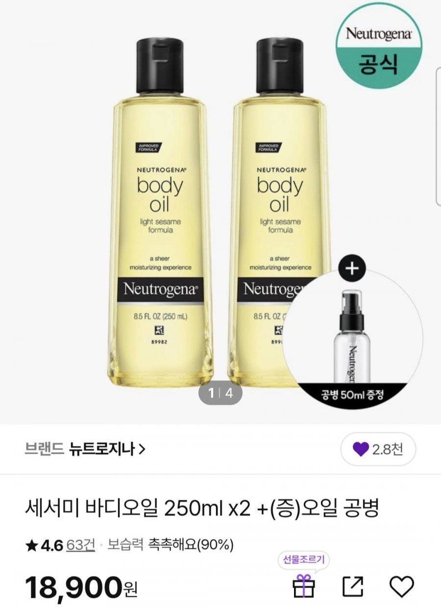 뉴트로지나 세서미 바디오일 250ml 2개