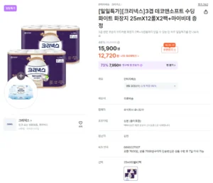 크리넥스 데코앤소프트 수딩화이트 25mx12롤x2팩+마이비데 30매 증정