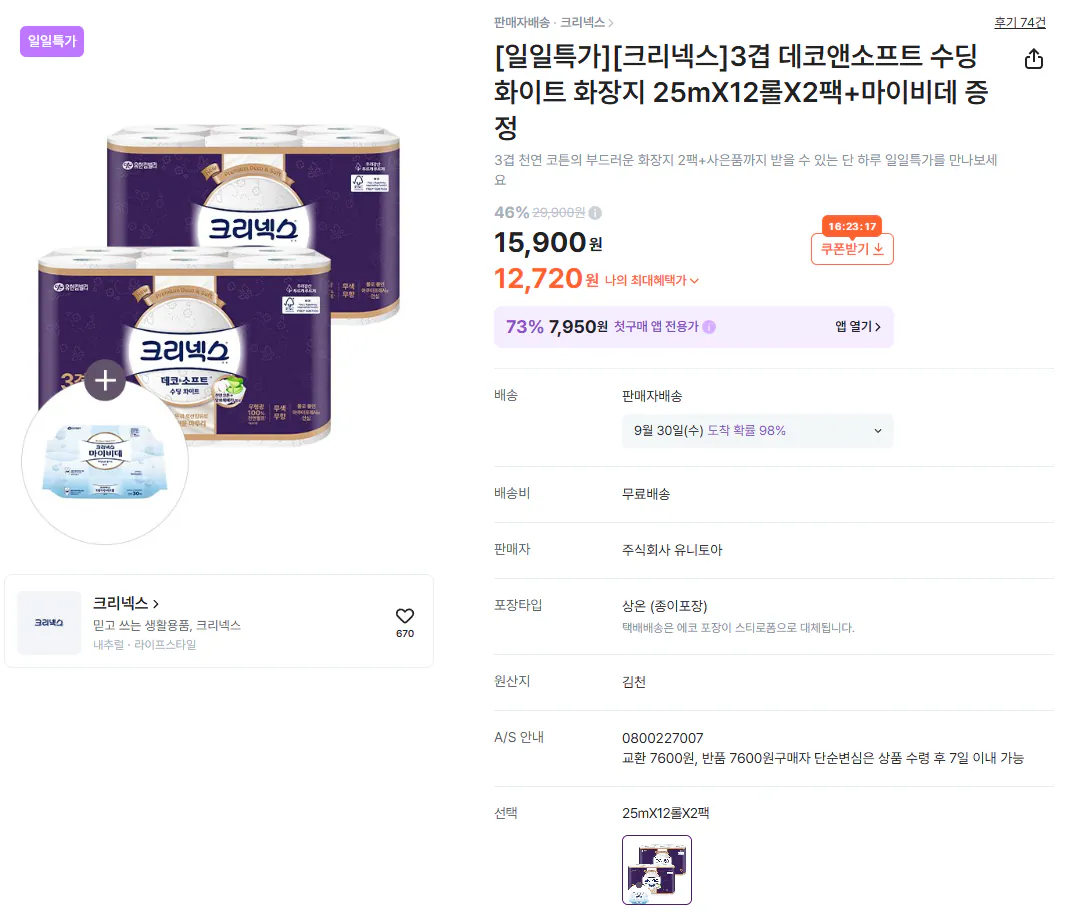 크리넥스 데코앤소프트 수딩화이트 25mx12롤x2팩+마이비데 30매 증정