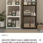 다요시스 심플모던 4단 (3칸) 수납 선반