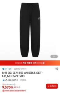 탑텐 테리 추리닝 스웨트팬츠
