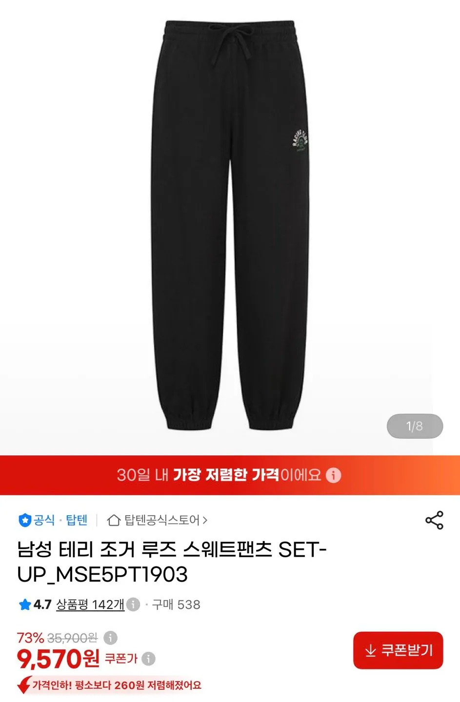 탑텐 테리 추리닝 스웨트팬츠