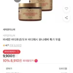 임박 시어모이스처 마스크 326g 2개