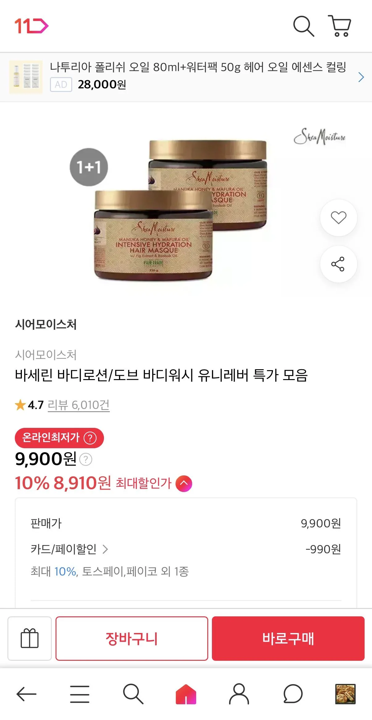 임박 시어모이스처 마스크 326g 2개