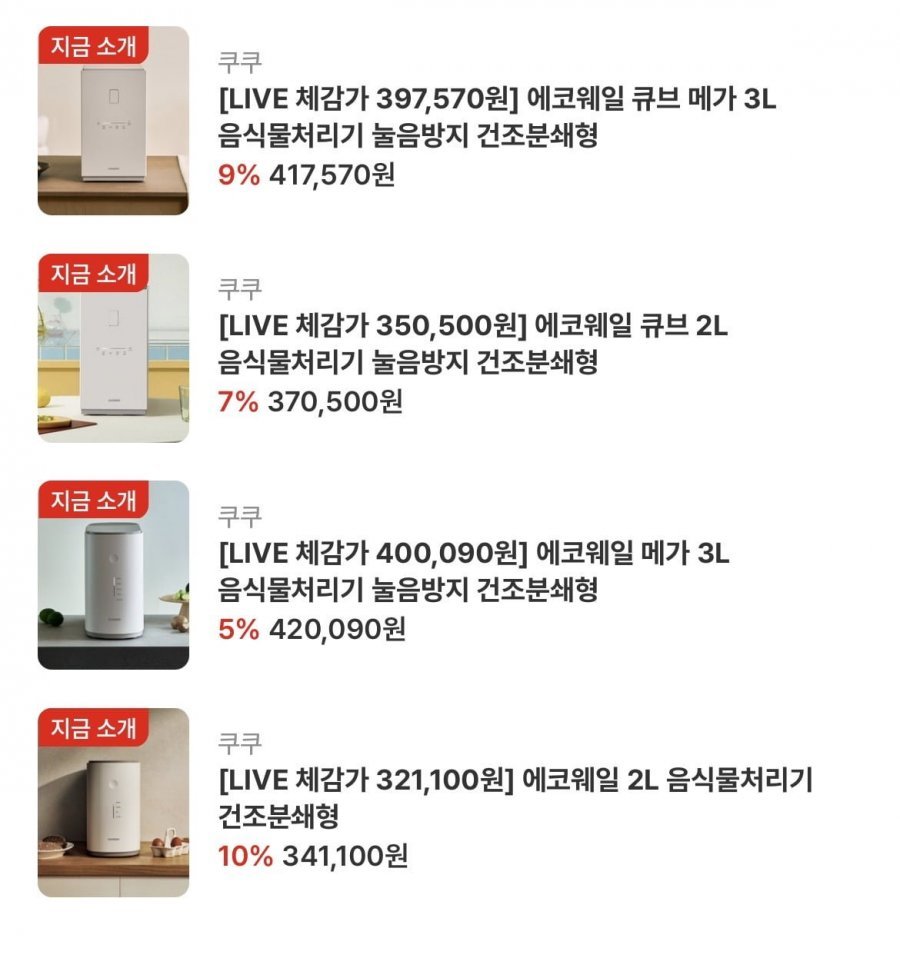 쿠쿠 에코웨일 큐브 메가 3L 음식물처리기