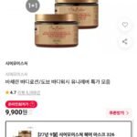 시어모이스처 헤어 마스크 326g 2개 임박