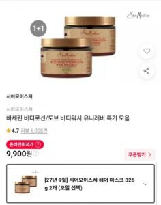 시어모이스처 헤어 마스크 326g 2개 임박