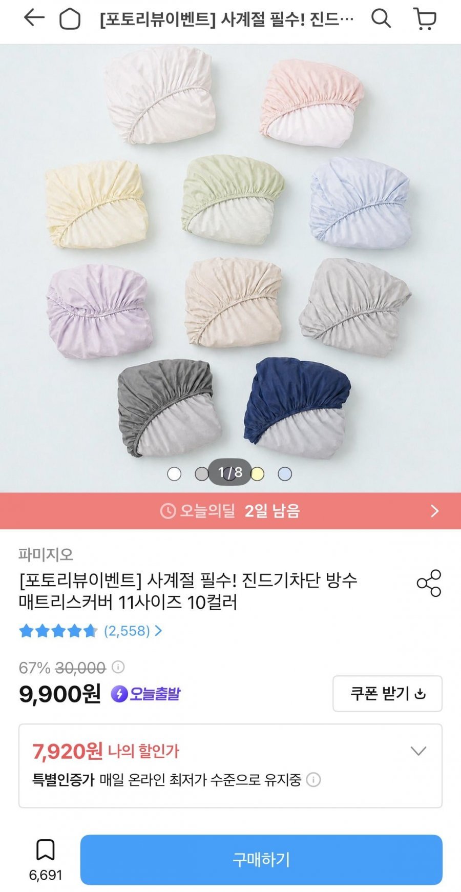 진드기차단 방수 매트리스커버 11사이즈 10컬러
