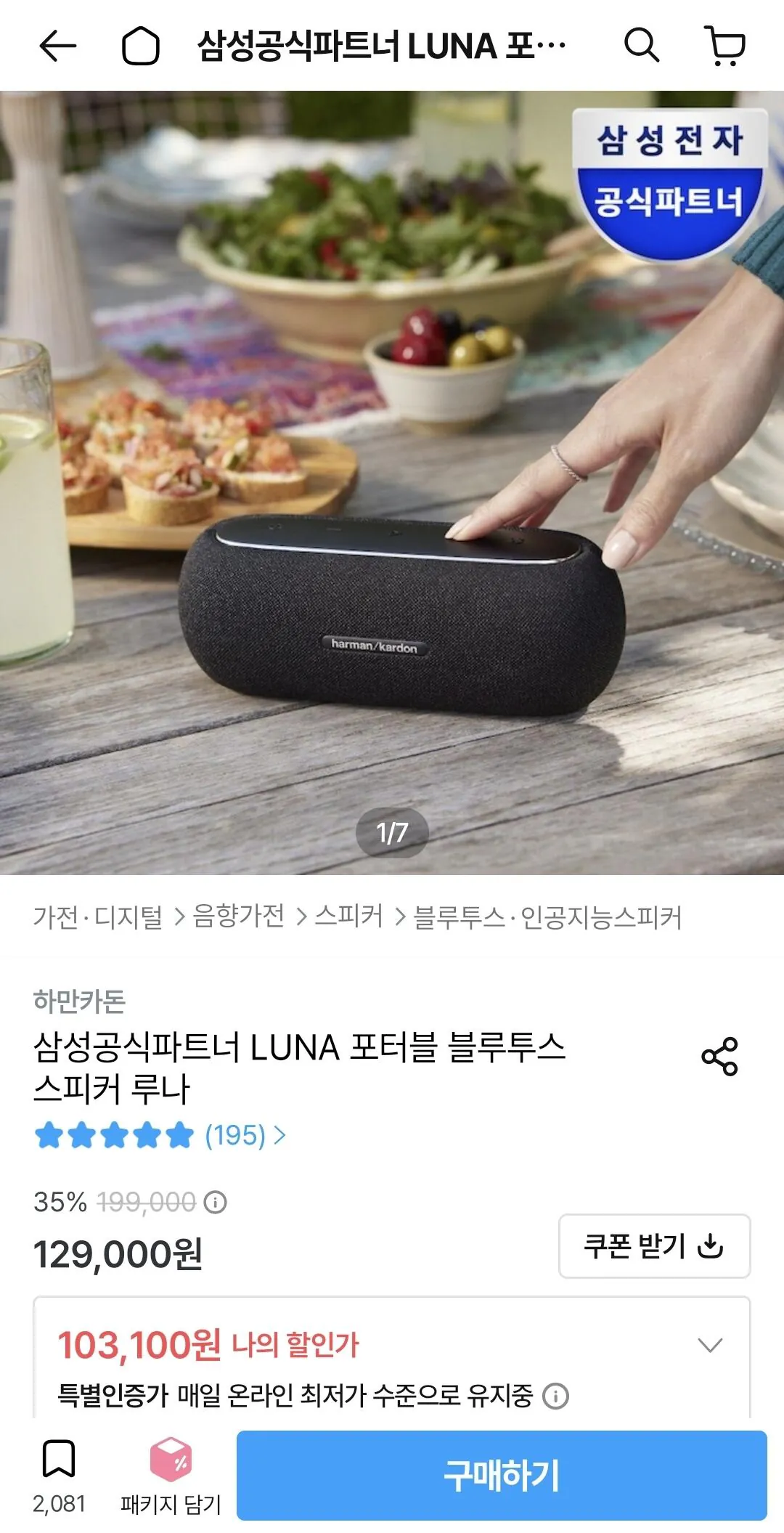 하만카돈 LUNA 포터블 블루투스 스피커 루나