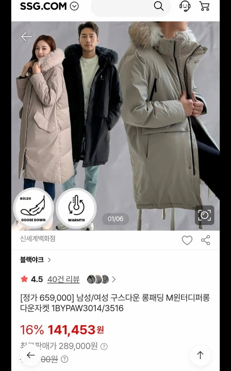 블랙야크 남성/여성 구스다운 롱패딩