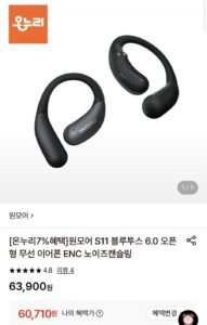 원모어 S11 블루투스 6.0 오픈형 무선 이어폰 ENC 노이즈캔슬링