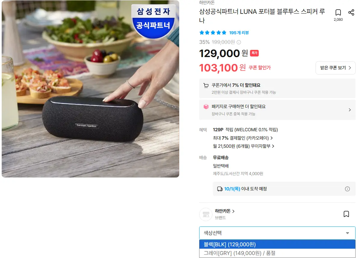 블루투스 스피커 하만카돈 LUNA / JBL FLIP 7