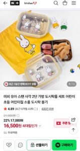 미피 스텐 사각 2단 가방 도시락통 세트