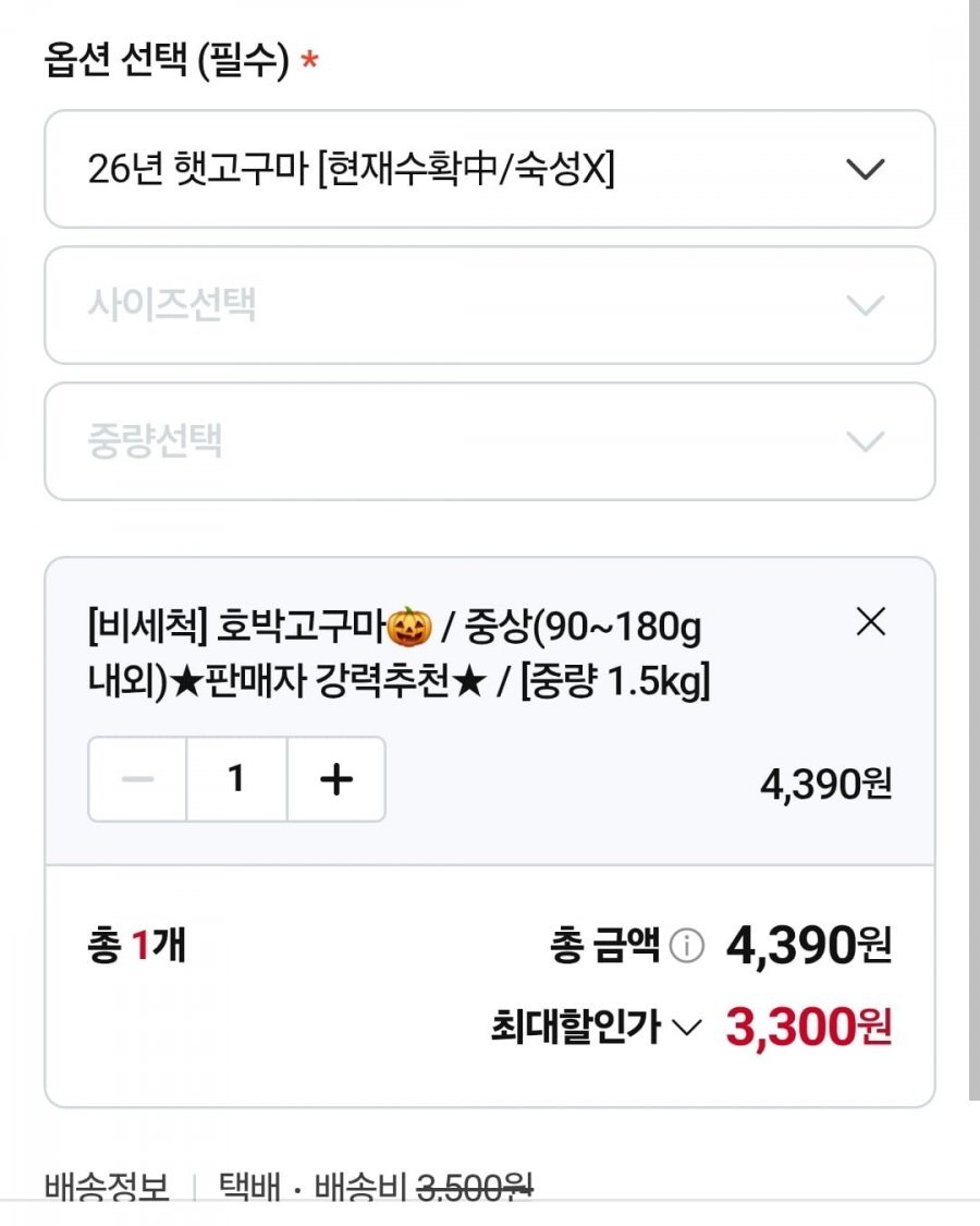 26년 영암 햇 호박고구마 중상/특상 1.5KG