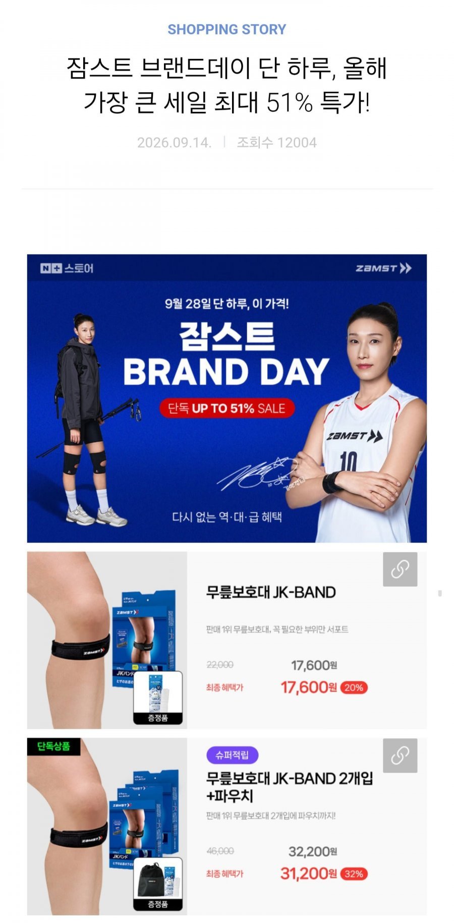 잠스트 무릎보호대 외 다양