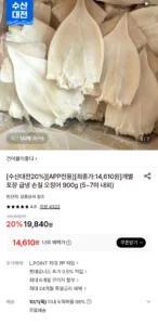 손질오징어 900g 급냉 개별포장