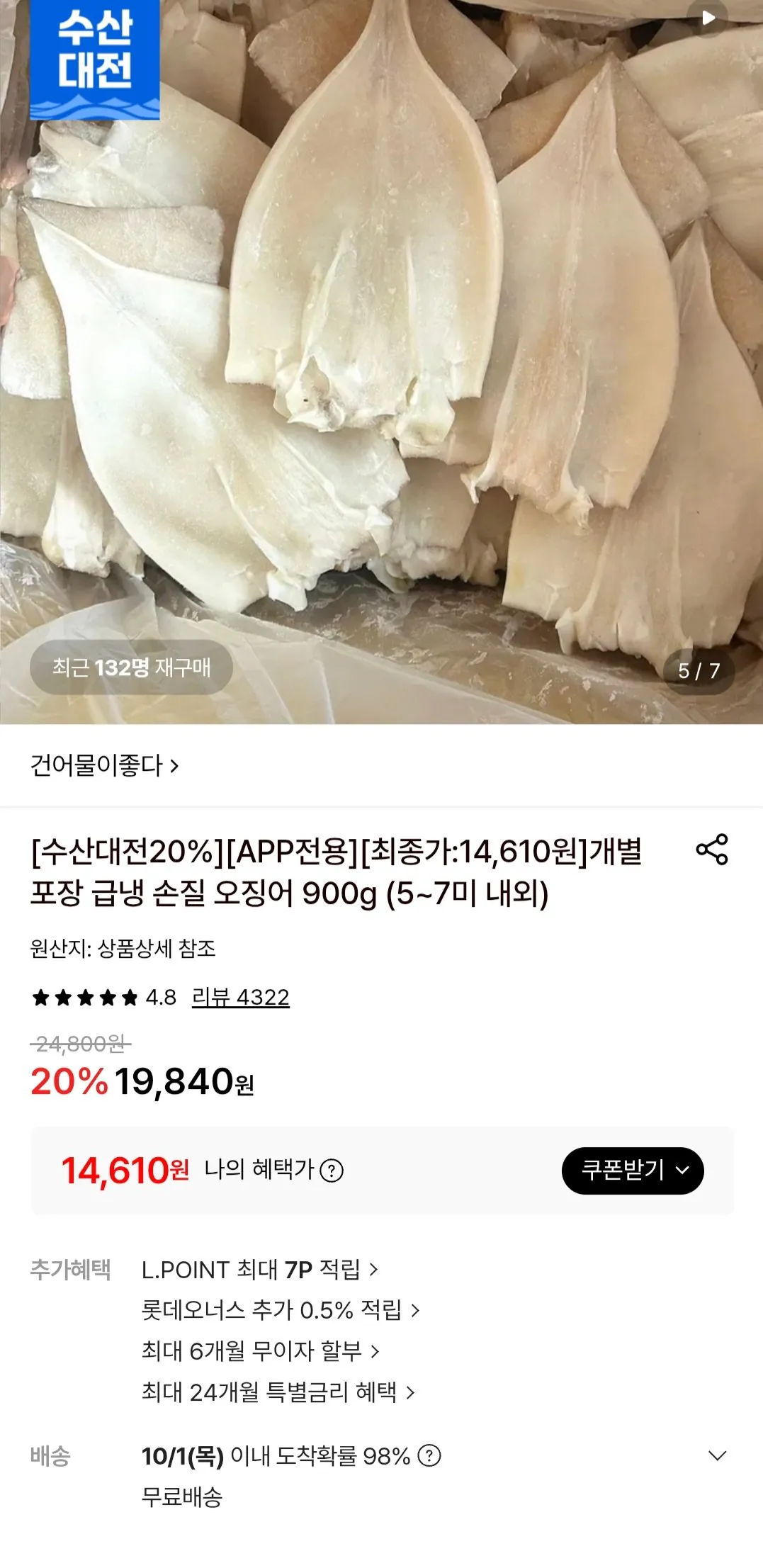 손질오징어 900g 급냉 개별포장