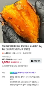 26년 영암 햇 호박고구마 중상/특상 1.5KG