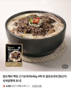 백암 고기순대국 640g4팩