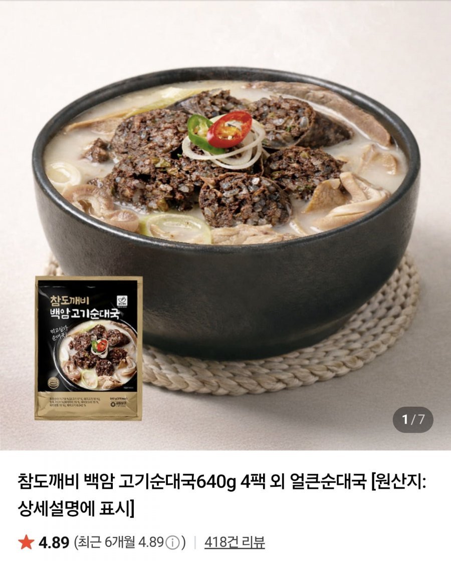 백암 고기순대국 640g4팩