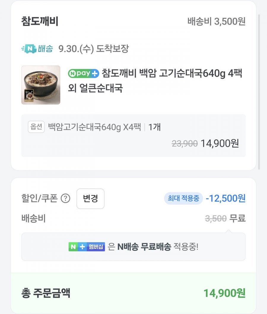 백암 고기순대국 640g4팩