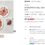 훈제오리 500g x 2개(1kg) + 매콤쌈장 300g (다른 상품도 가능)