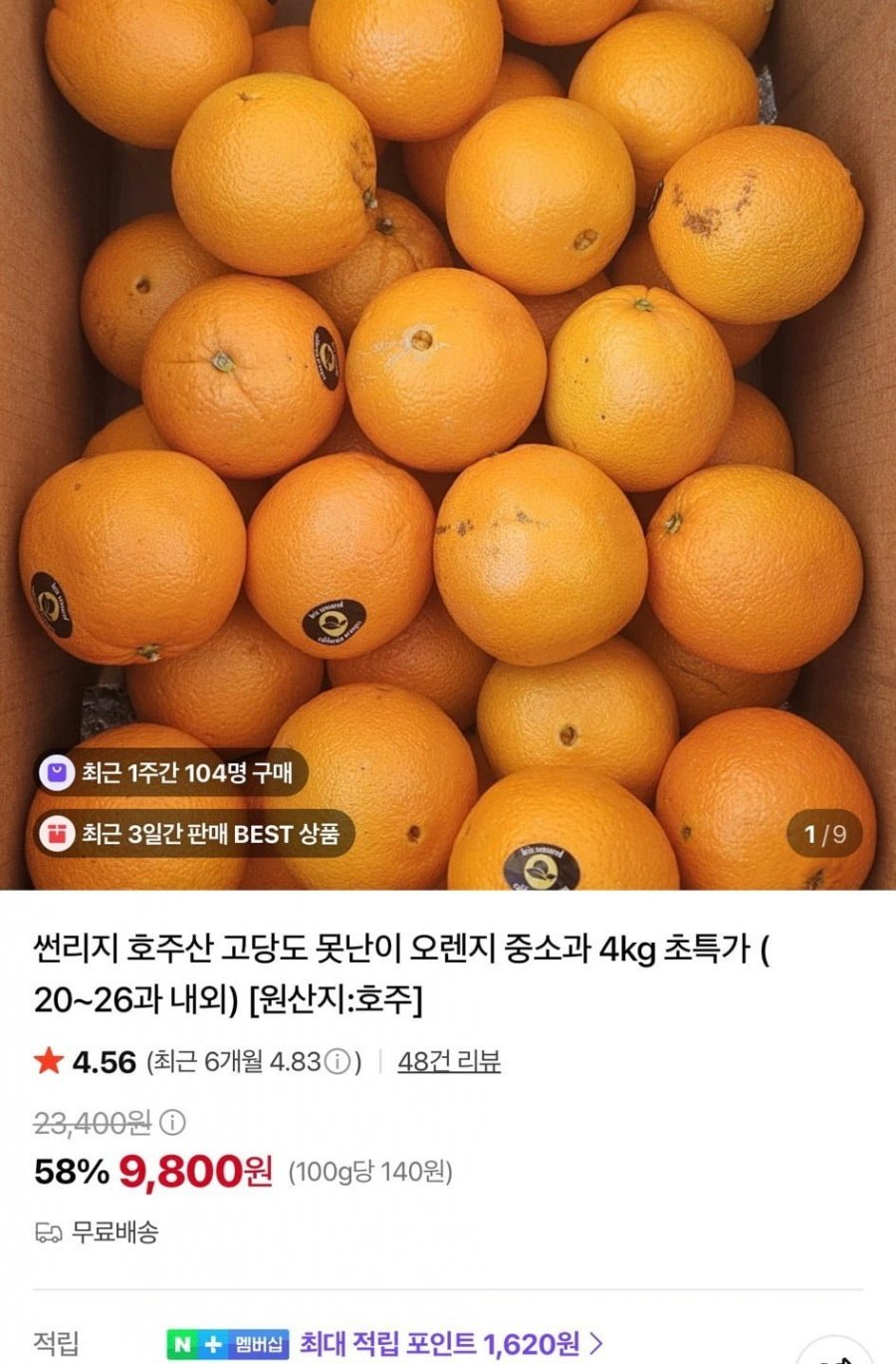 호주산 고당도 못난이 오렌지 중소과 4kg(20~26개)