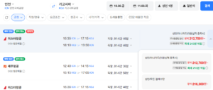 인천-가고시마 1030-1103