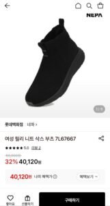 네파 릴리 니트 삭스 부츠