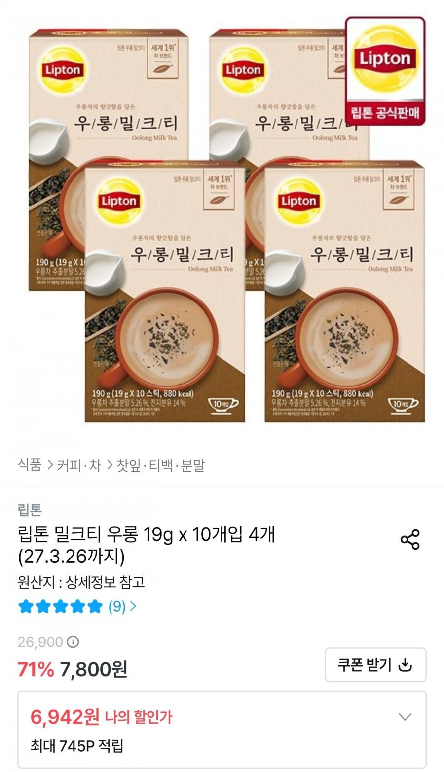 밀크티 우롱 19g 10개입 4개