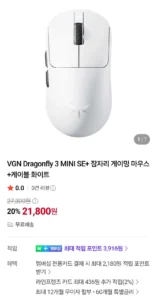 VGN Dragonfly3 MINI SE+ 마우스
