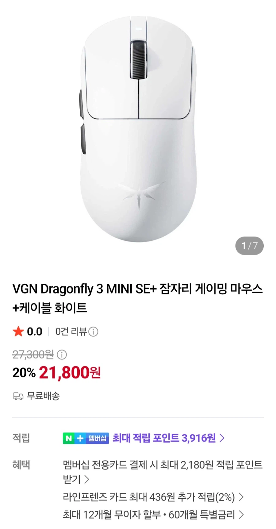 VGN Dragonfly3 MINI SE+ 마우스