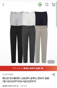 에디션 슬랙스 면바지 모음