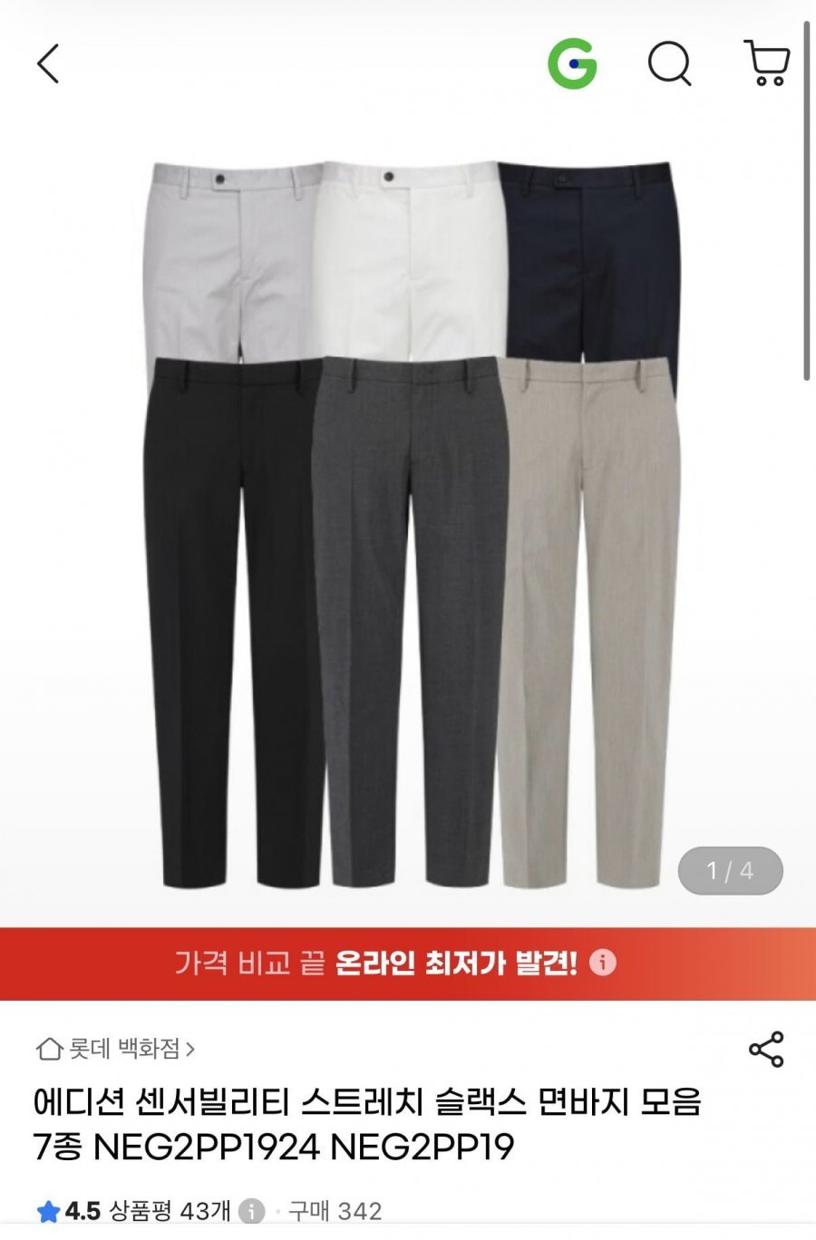 에디션 슬랙스 면바지 모음