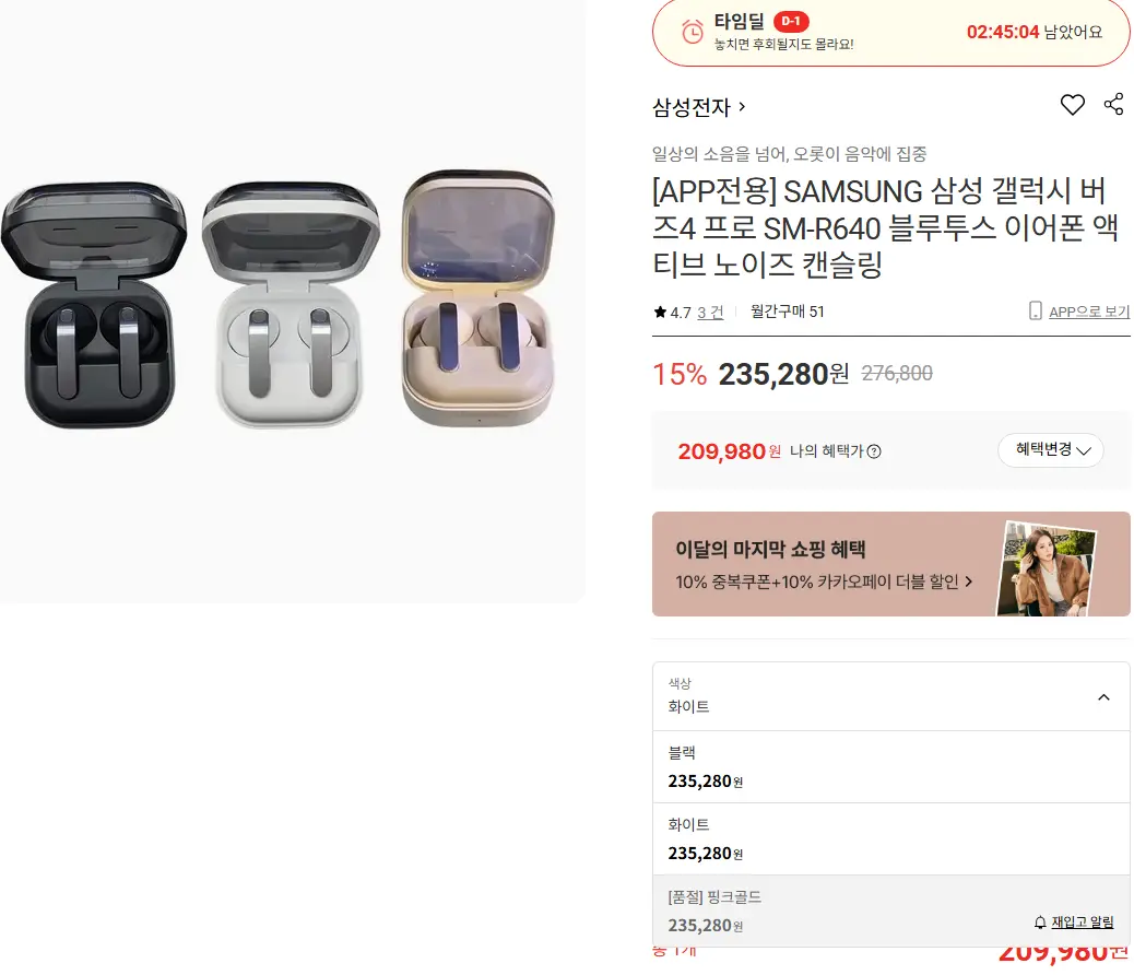 갤럭시 버즈4 프로 SM-R640 블랙 & 화이트