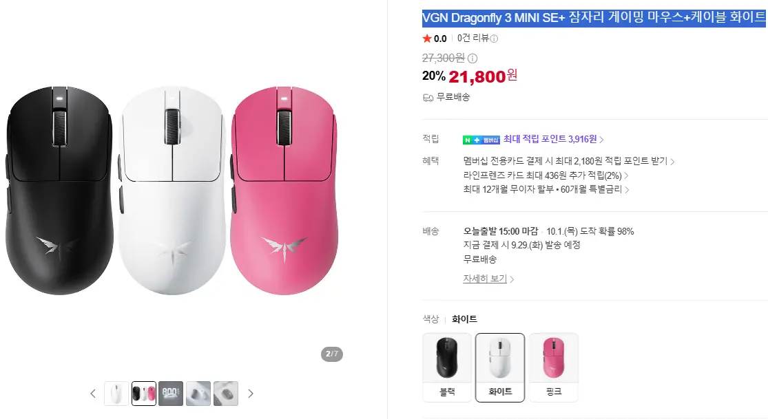VGN Dragonfly 3 MINI SE+ 잠자리 게이밍 마우스+케이블 화이트