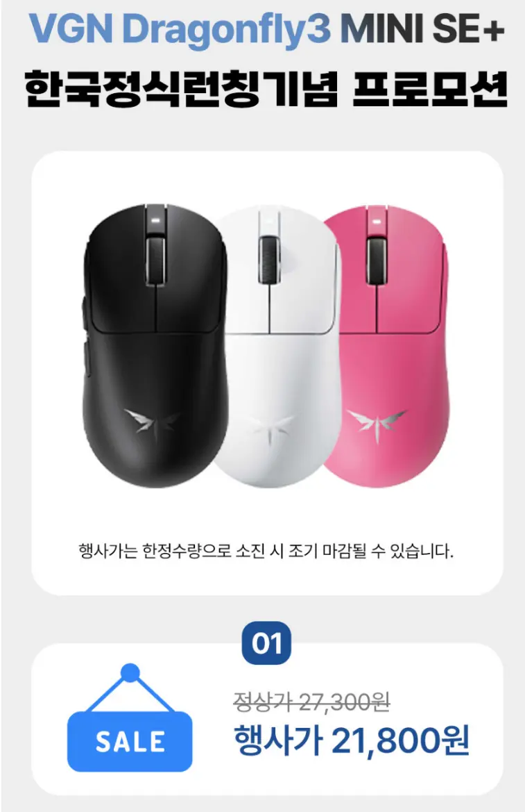 VGN Dragonfly 3 MINI SE+ 잠자리 게이밍 마우스+케이블 화이트