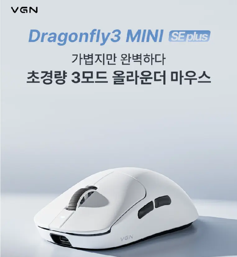 VGN Dragonfly 3 MINI SE+ 잠자리 게이밍 마우스+케이블 화이트